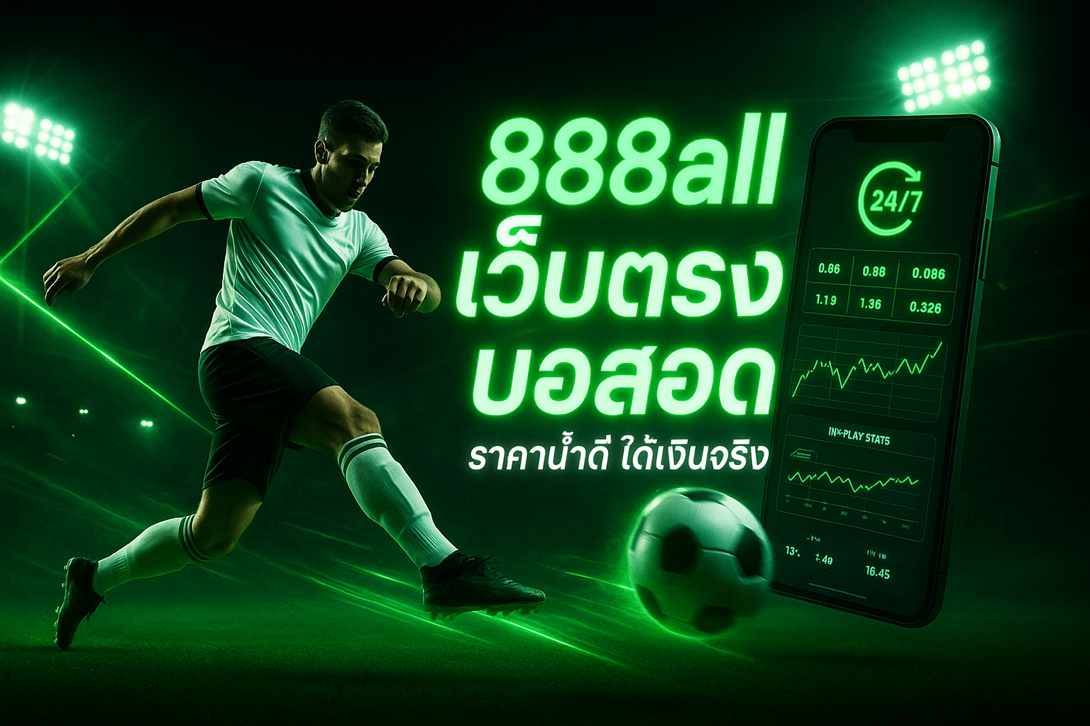 888all เว็บตรง บอลสด