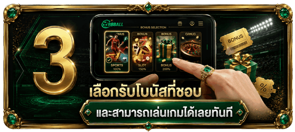 888all เลือกรับโบนัส