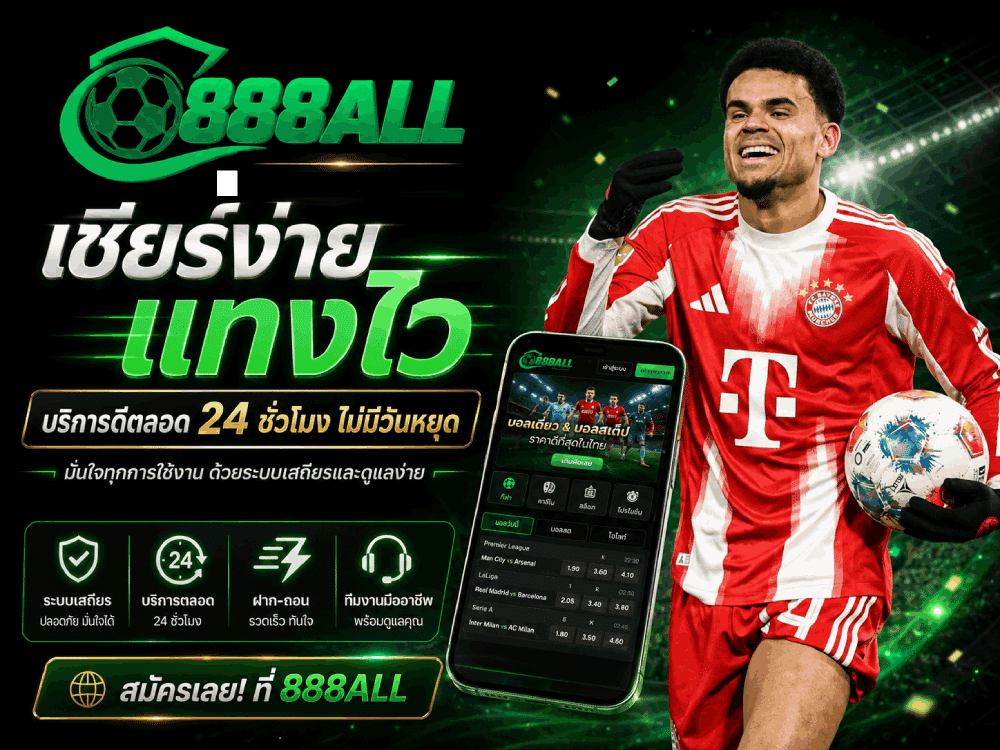 888all แทงบอลไว
