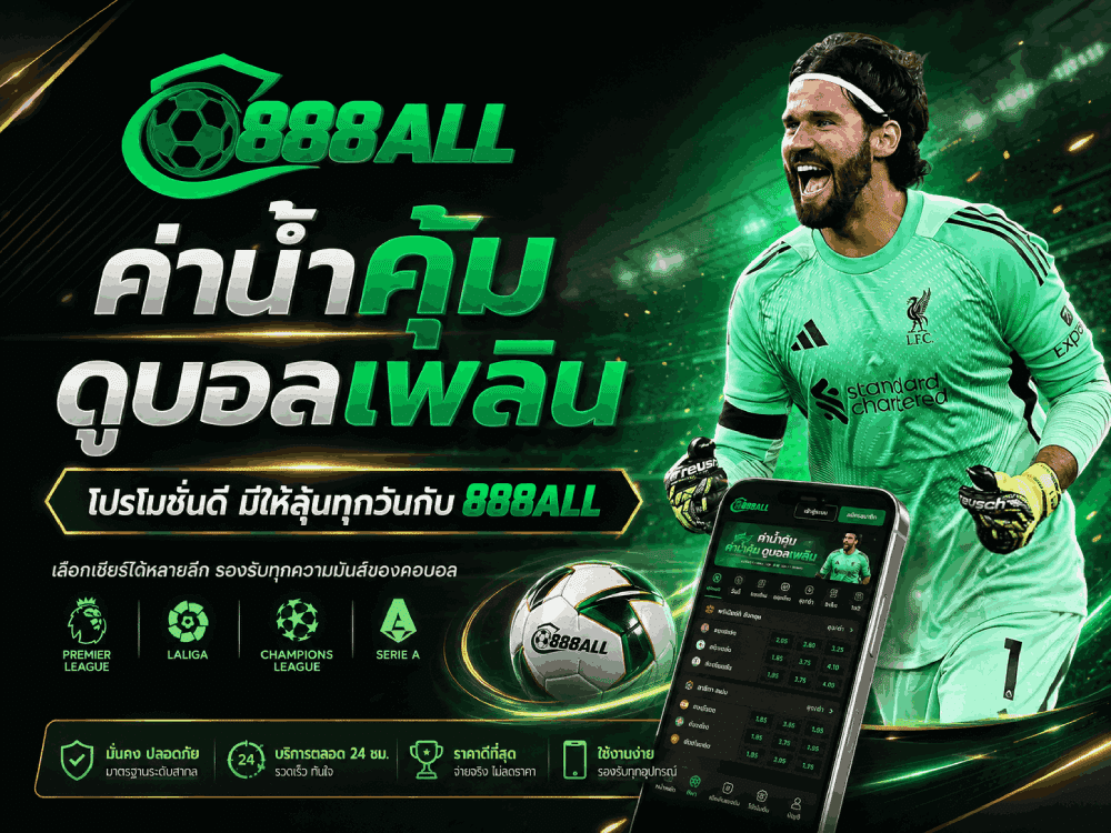 888all ค่าน้ำ