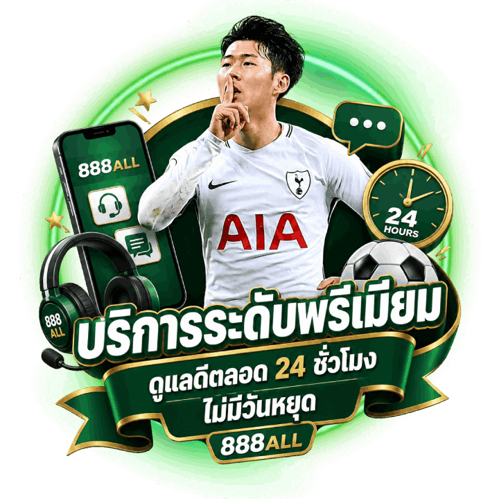 เว็บบอลดูแลดี