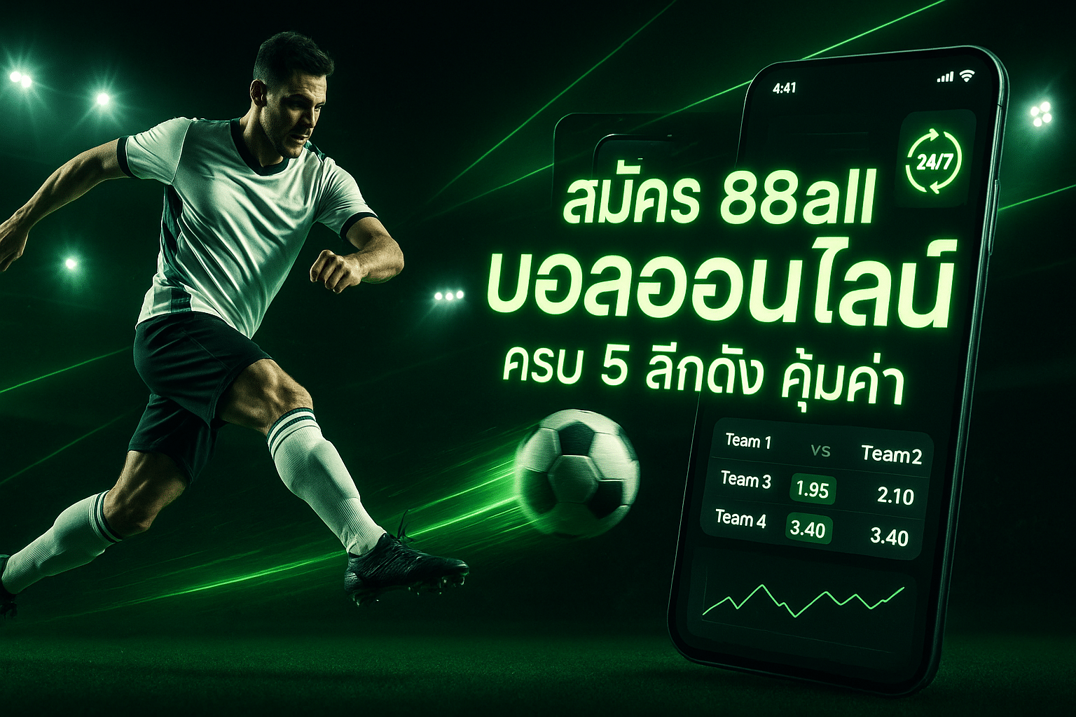 สมัคร 888all บอลออนไลน์
